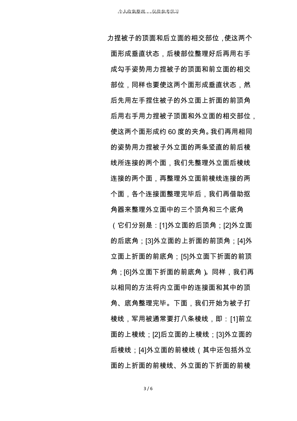 军用被的折叠教学法_第3页