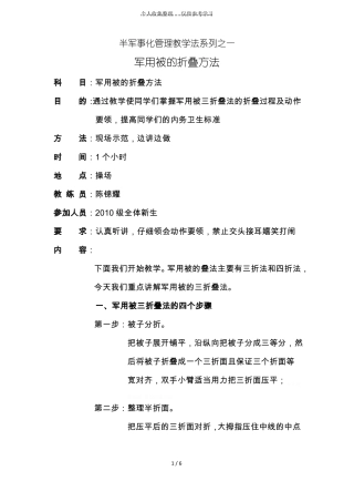 军用被的折叠教学法
