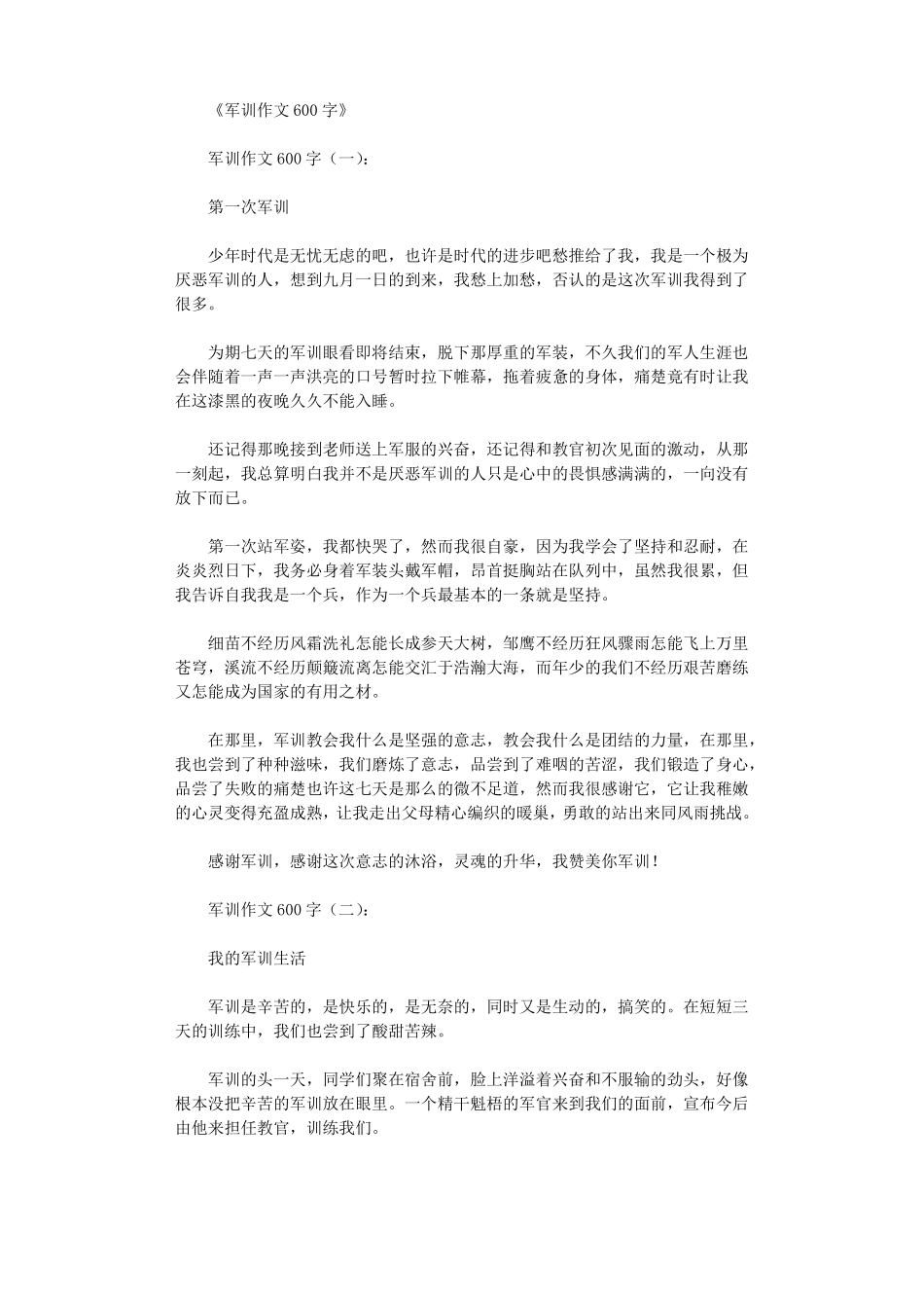 军训作文600字12篇高品质版_第1页