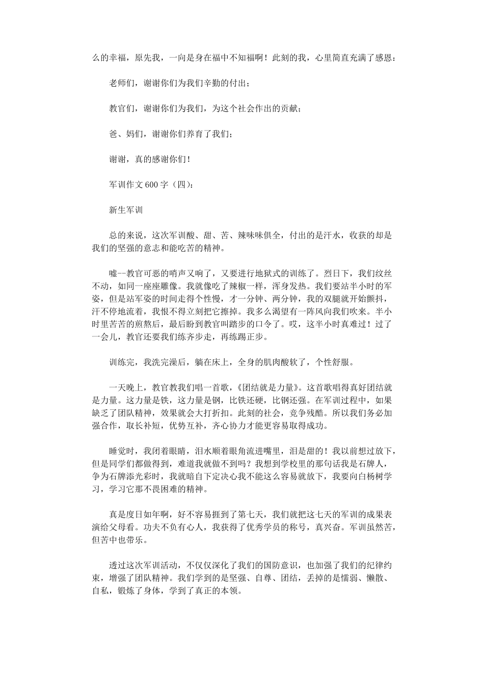 军训作文600字12篇高品质版_第3页