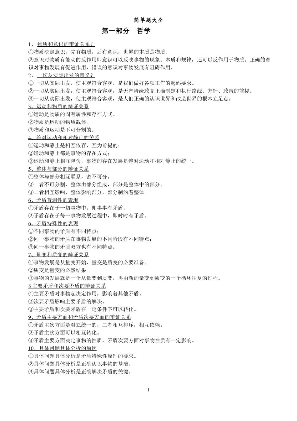 军考政治简答题大全_第1页