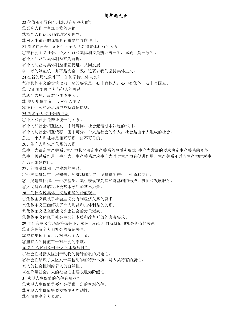 军考政治简答题大全_第3页