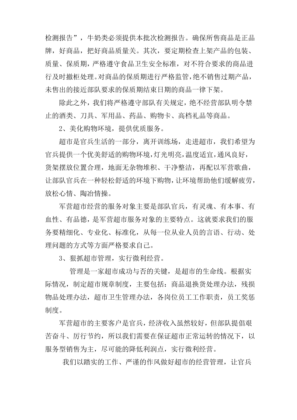 军营超运营方案_第2页