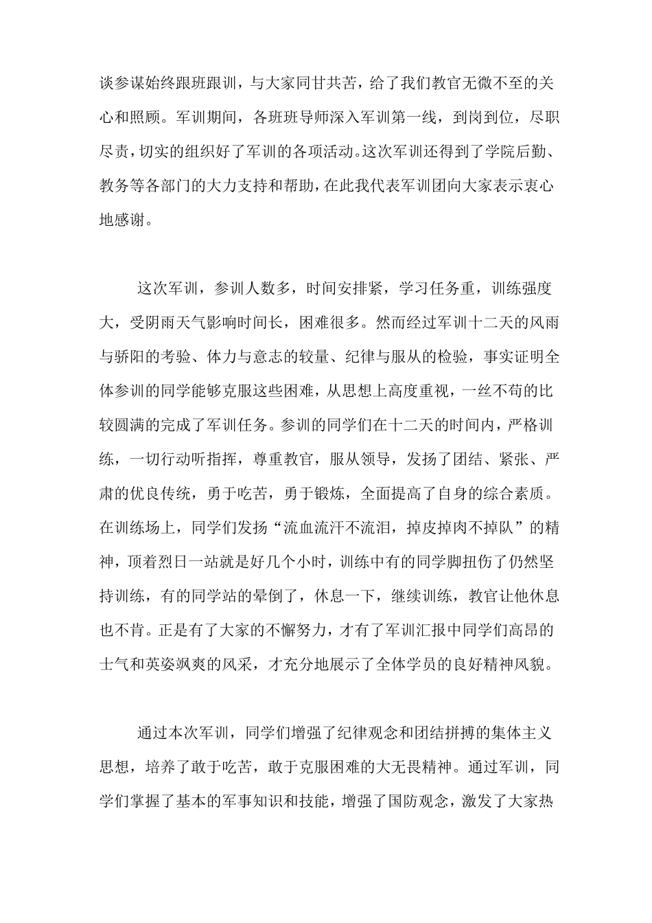 军训闭营仪式发言稿_第2页