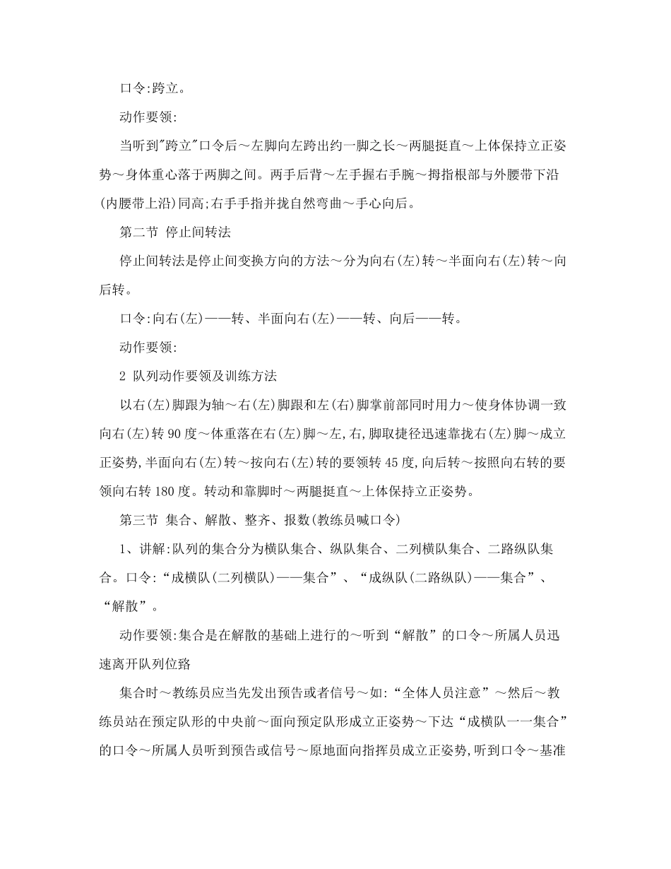 军训队列动作要领及训练方法_第2页