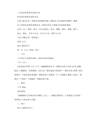 军训队列动作要领及训练方法