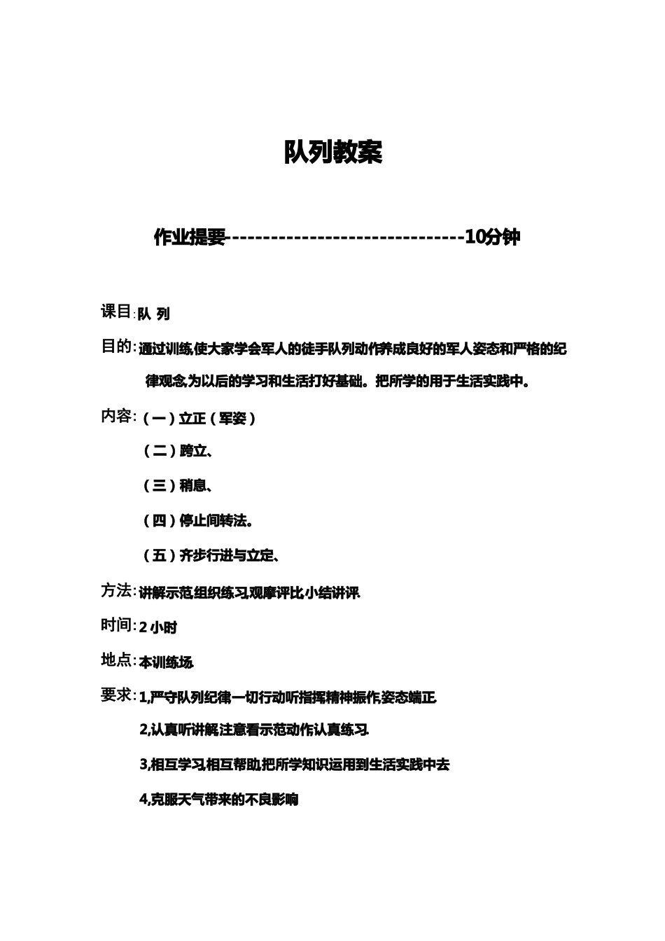 军训队列示范教学法教案适用于教官培训_第1页