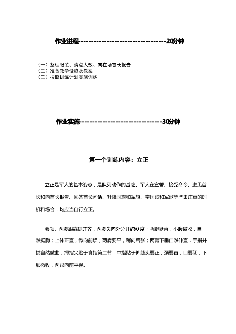 军训队列示范教学法教案适用于教官培训_第2页