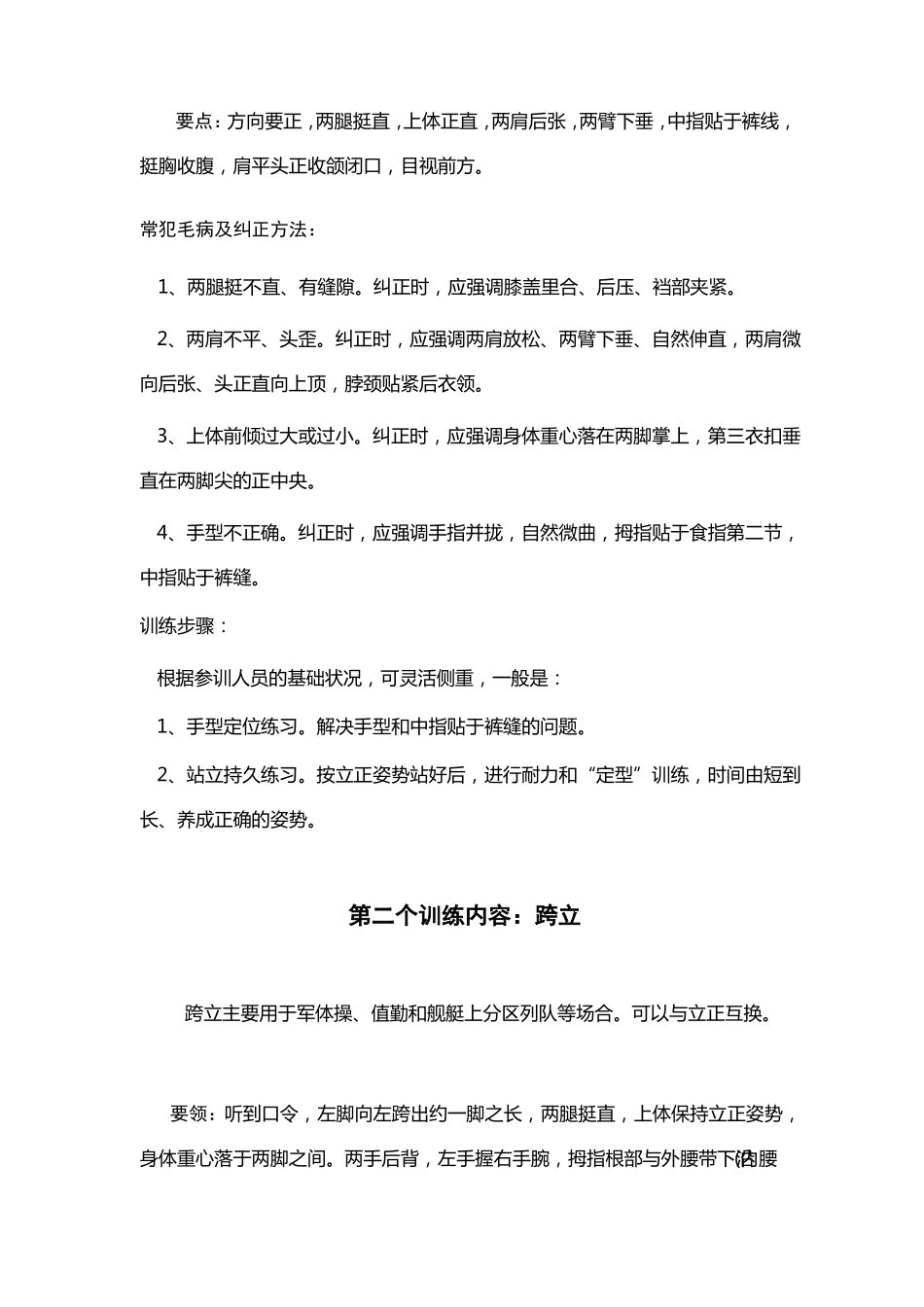 军训队列示范教学法教案适用于教官培训_第3页