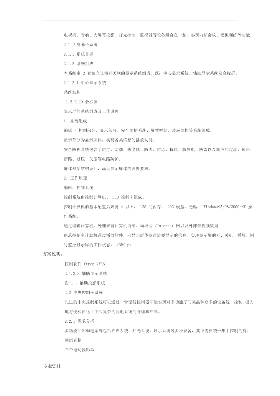 军队公安指挥中心建设方案设计说明_第3页