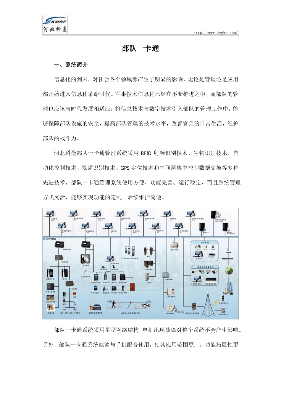 军队营区部队一卡通系统解决方案_第1页