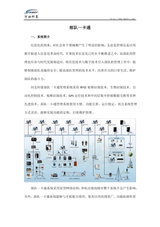 军队营区部队一卡通系统解决方案