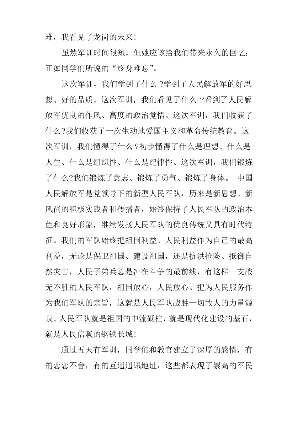 军训总结领导讲话稿_第2页