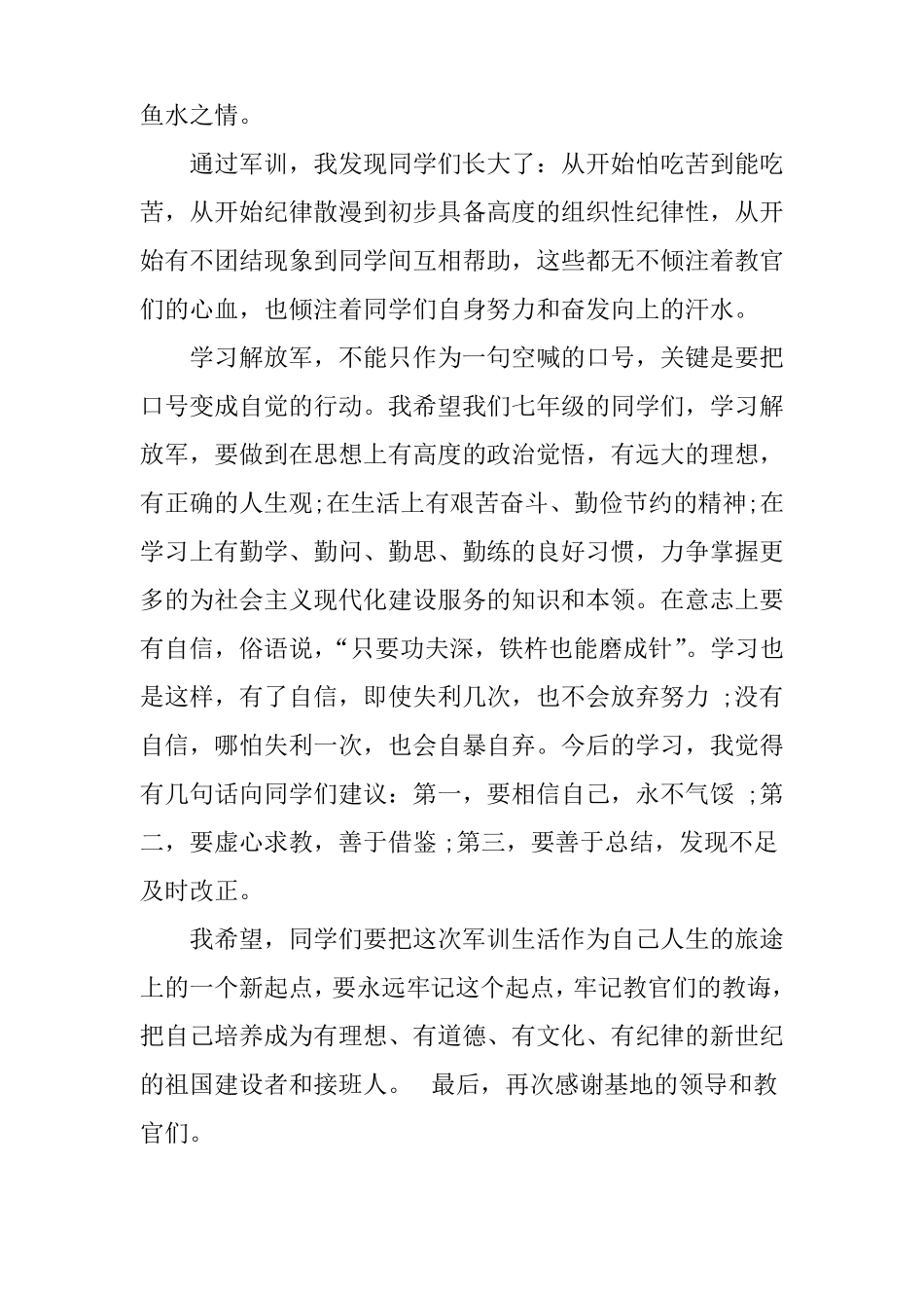 军训总结领导讲话稿_第3页