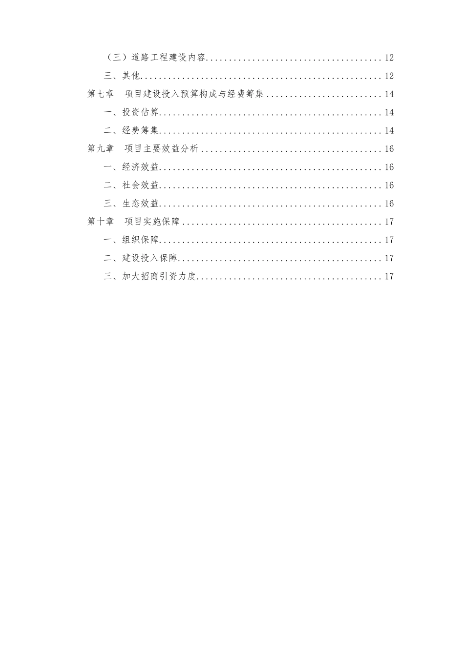 农业产业化建设项目实施方案_第3页