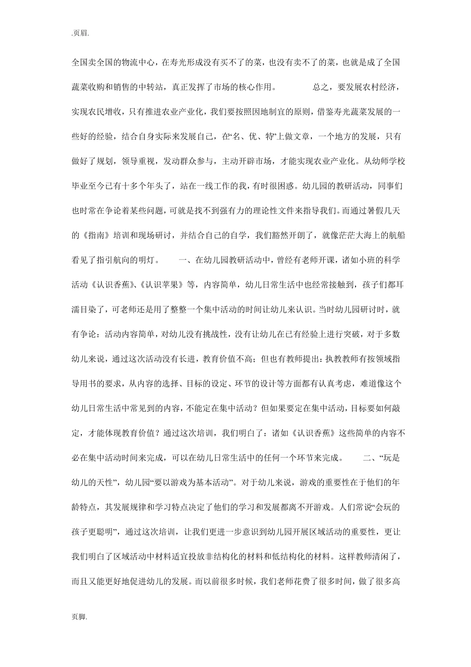 农业产业化培训学习心得体会_第2页