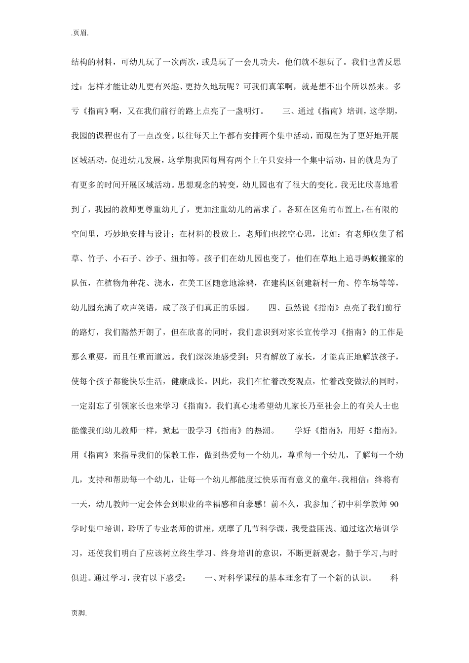 农业产业化培训学习心得体会_第3页