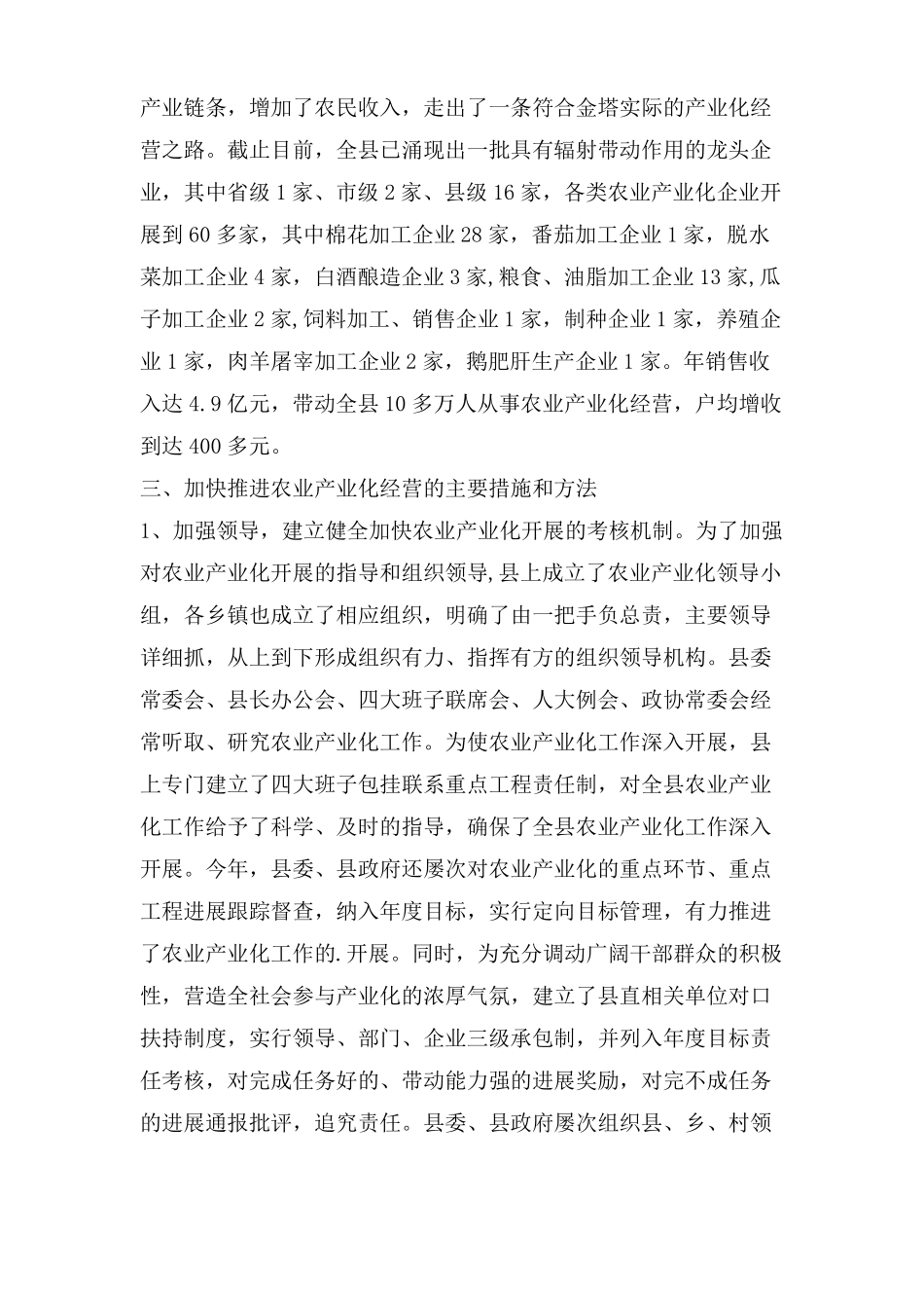 农业产业化发展情况汇报_第2页