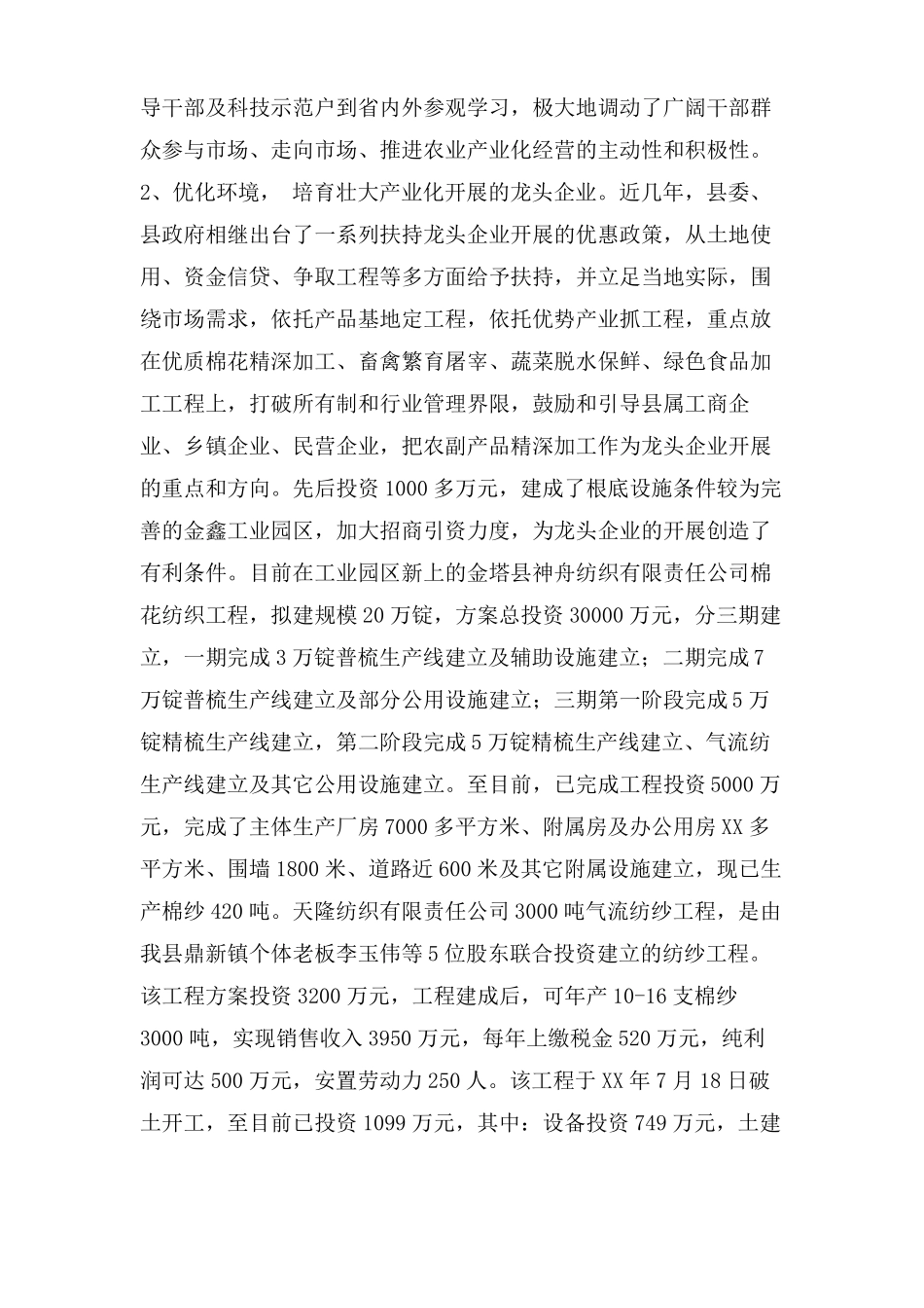 农业产业化发展情况汇报_第3页