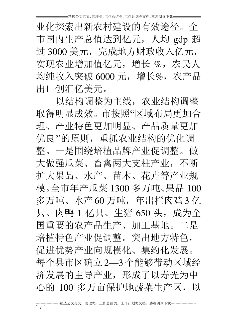 农业产业化考察报告_第2页