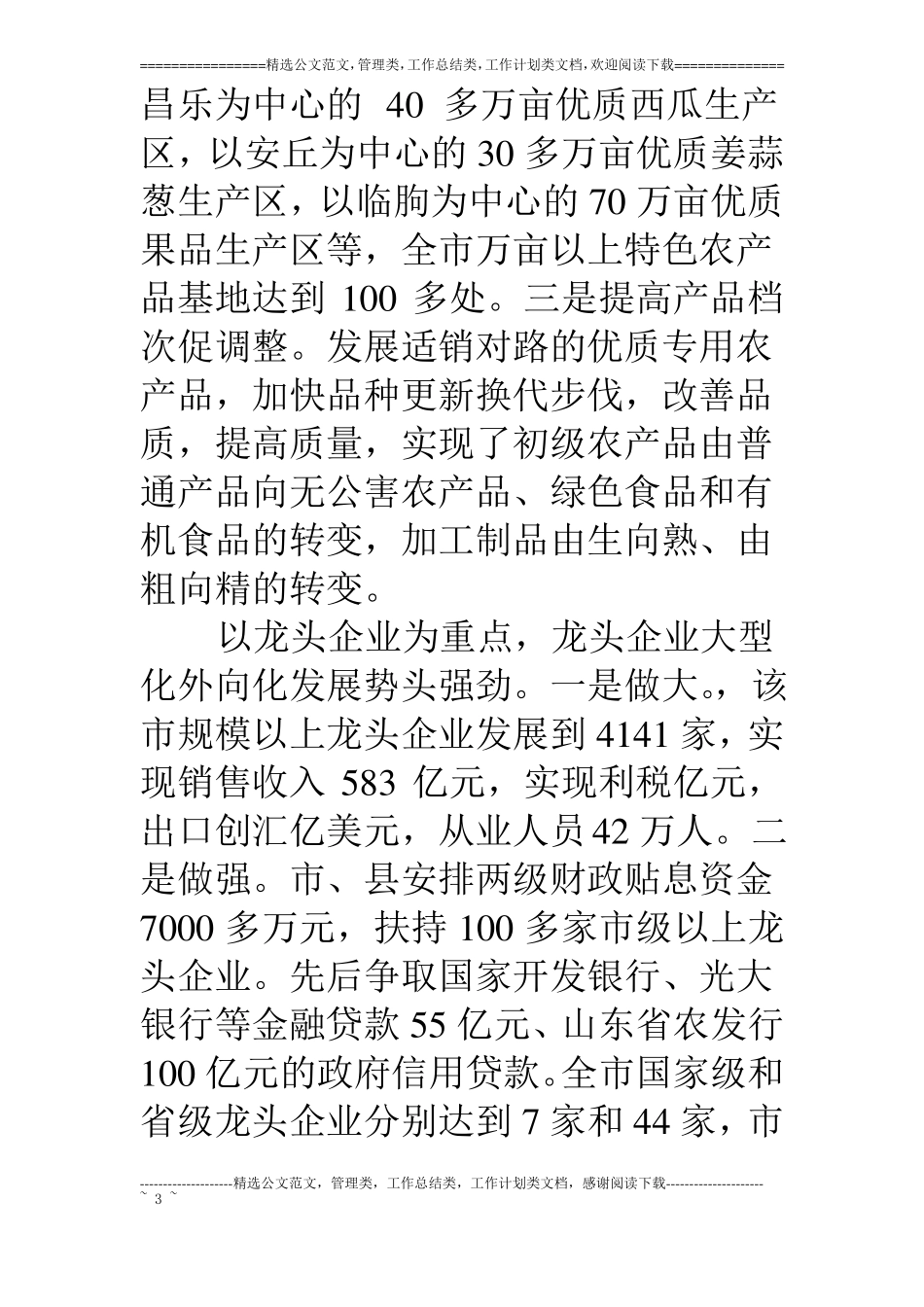 农业产业化考察报告_第3页