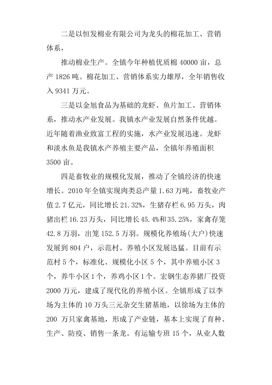 农业产业化工作总结范文_第2页