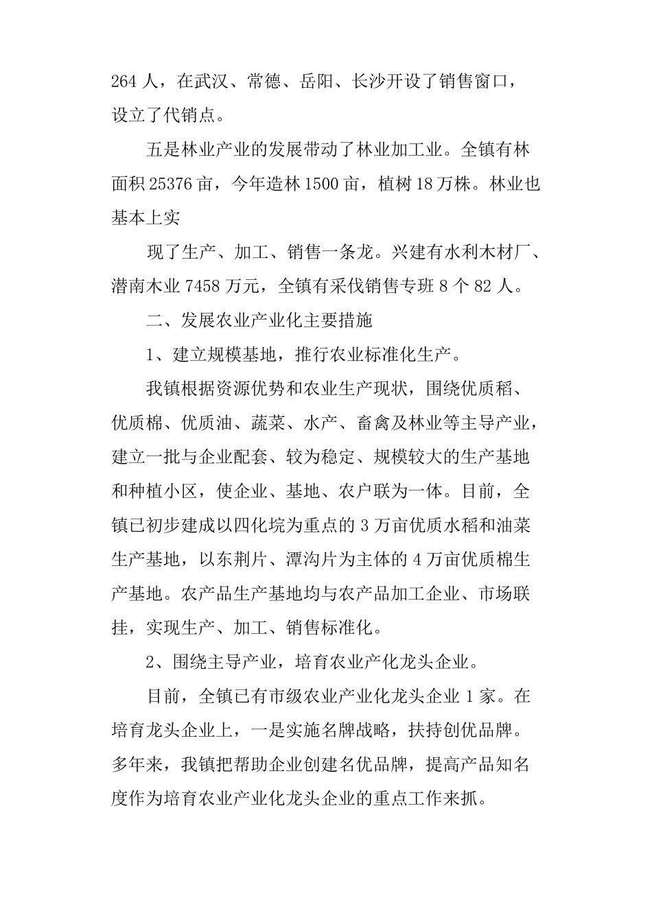 农业产业化工作总结范文_第3页