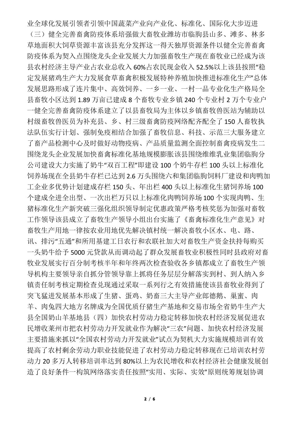 农业产业化的考察报告_第2页