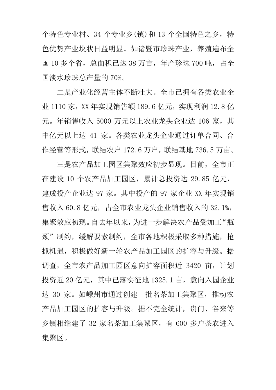 农业产业化经营汇报材料_第2页