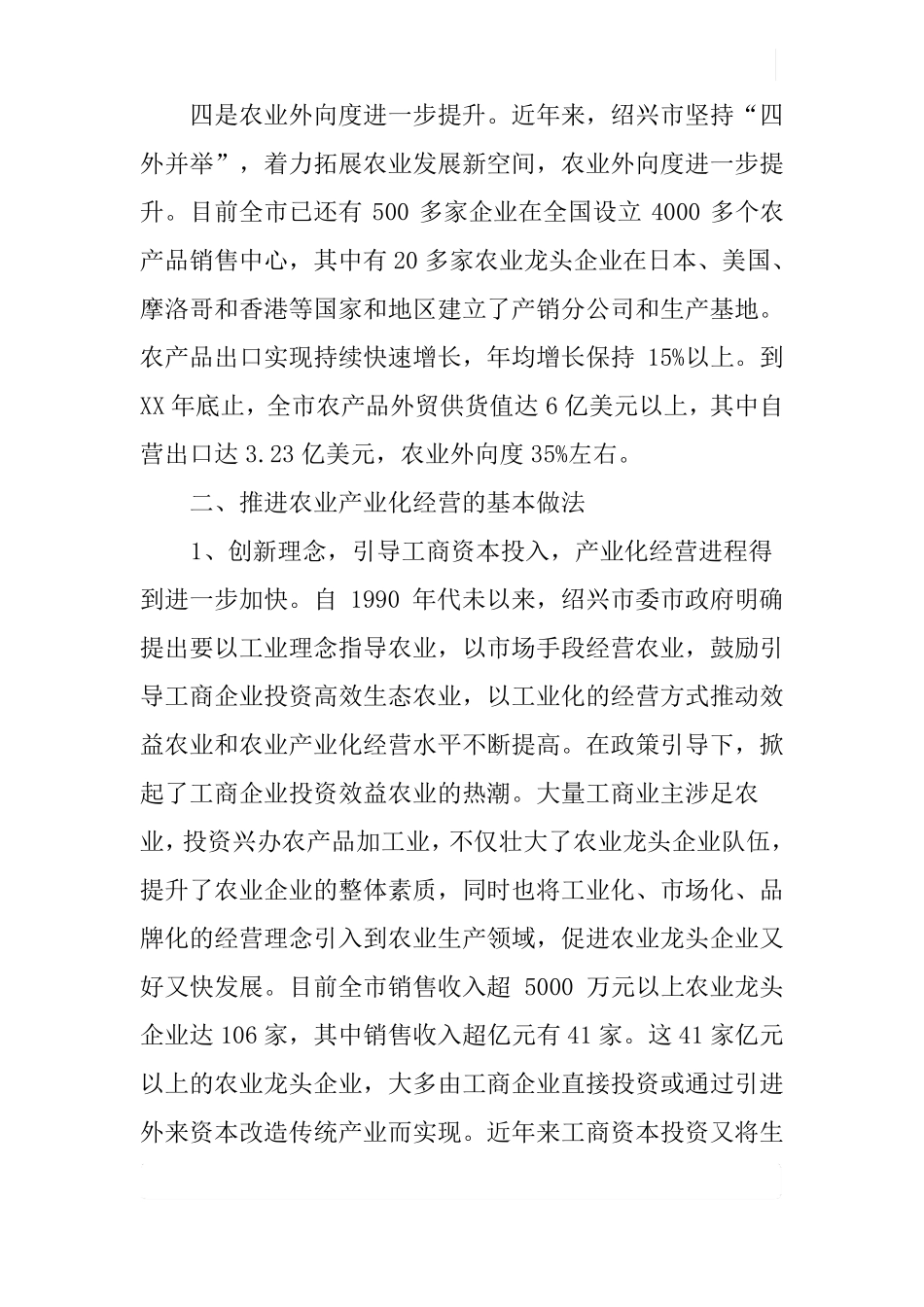 农业产业化经营汇报材料_第3页