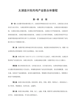 农业产业化联合体章程