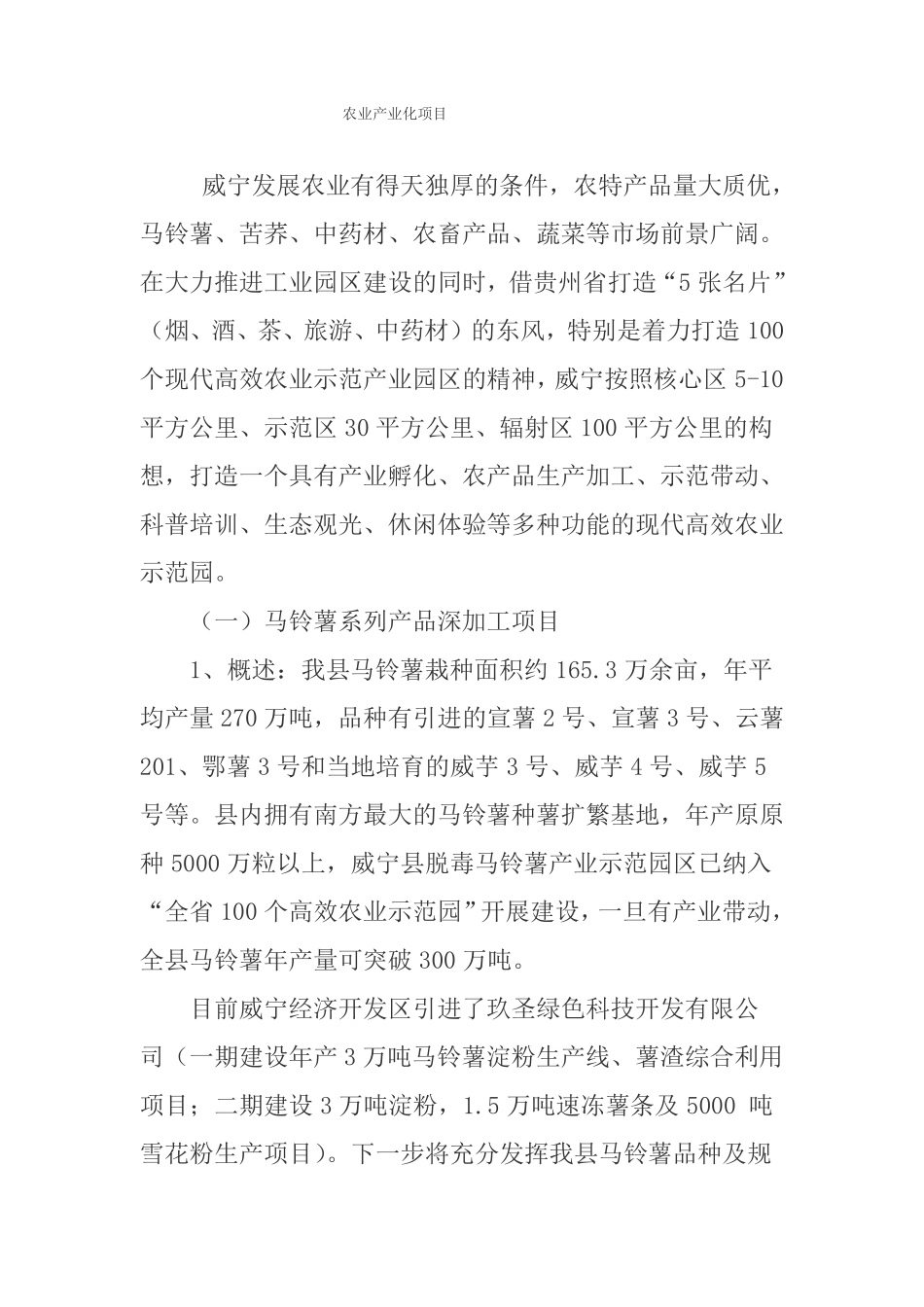 农业产业化项目_第1页