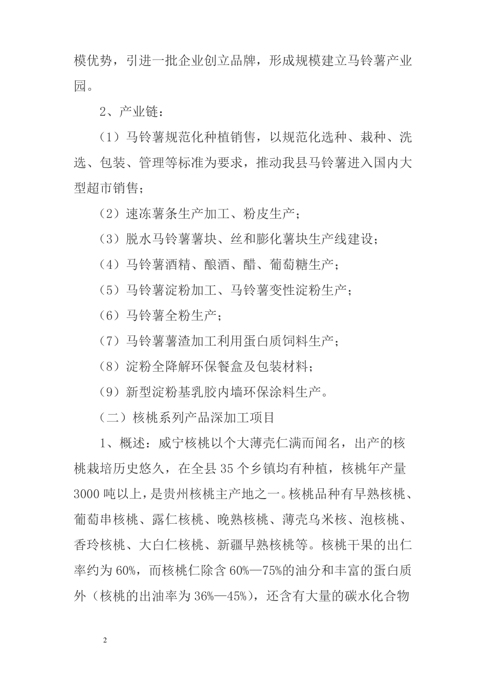 农业产业化项目_第2页