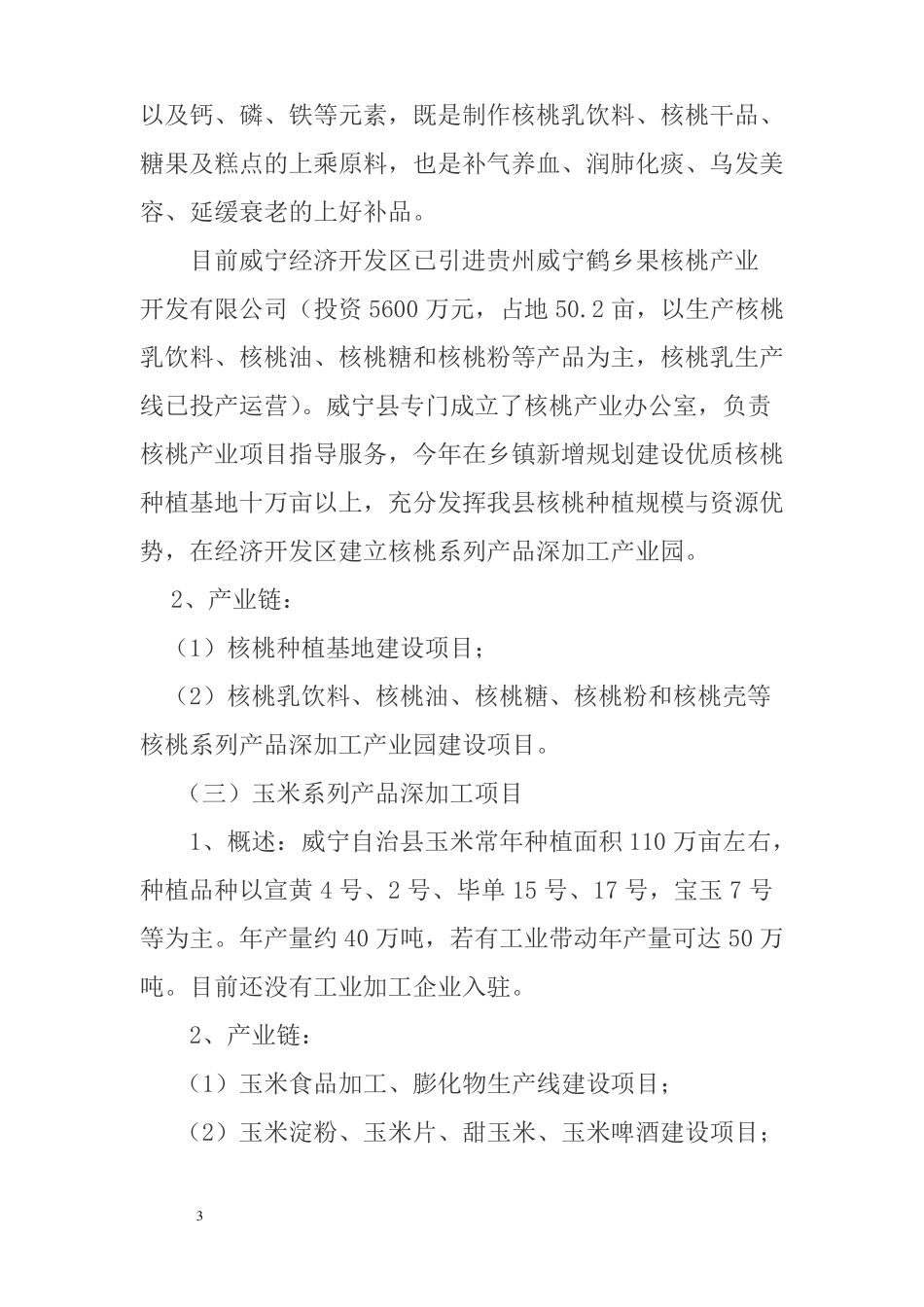 农业产业化项目_第3页