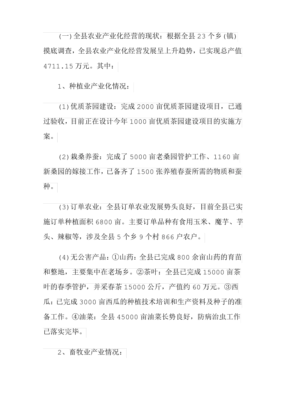 农业产业化调研报告_第2页