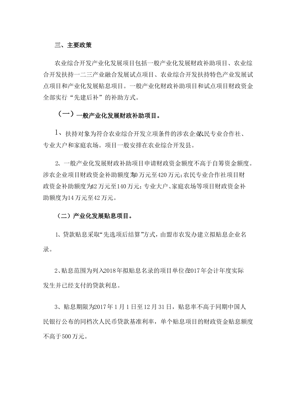 农业产业化项目申报指引_第2页