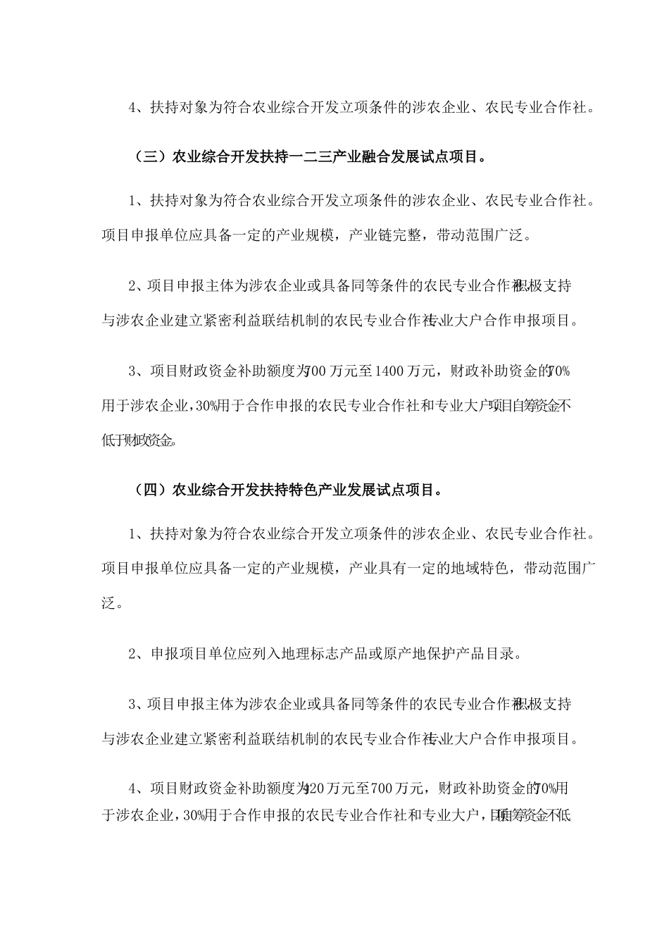 农业产业化项目申报指引_第3页