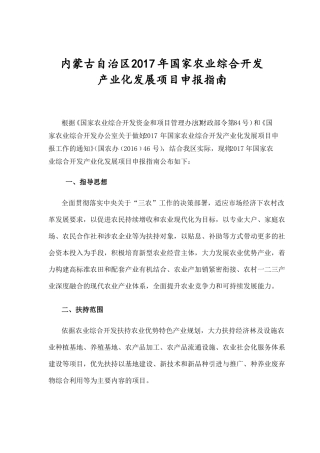 农业产业化项目申报指引