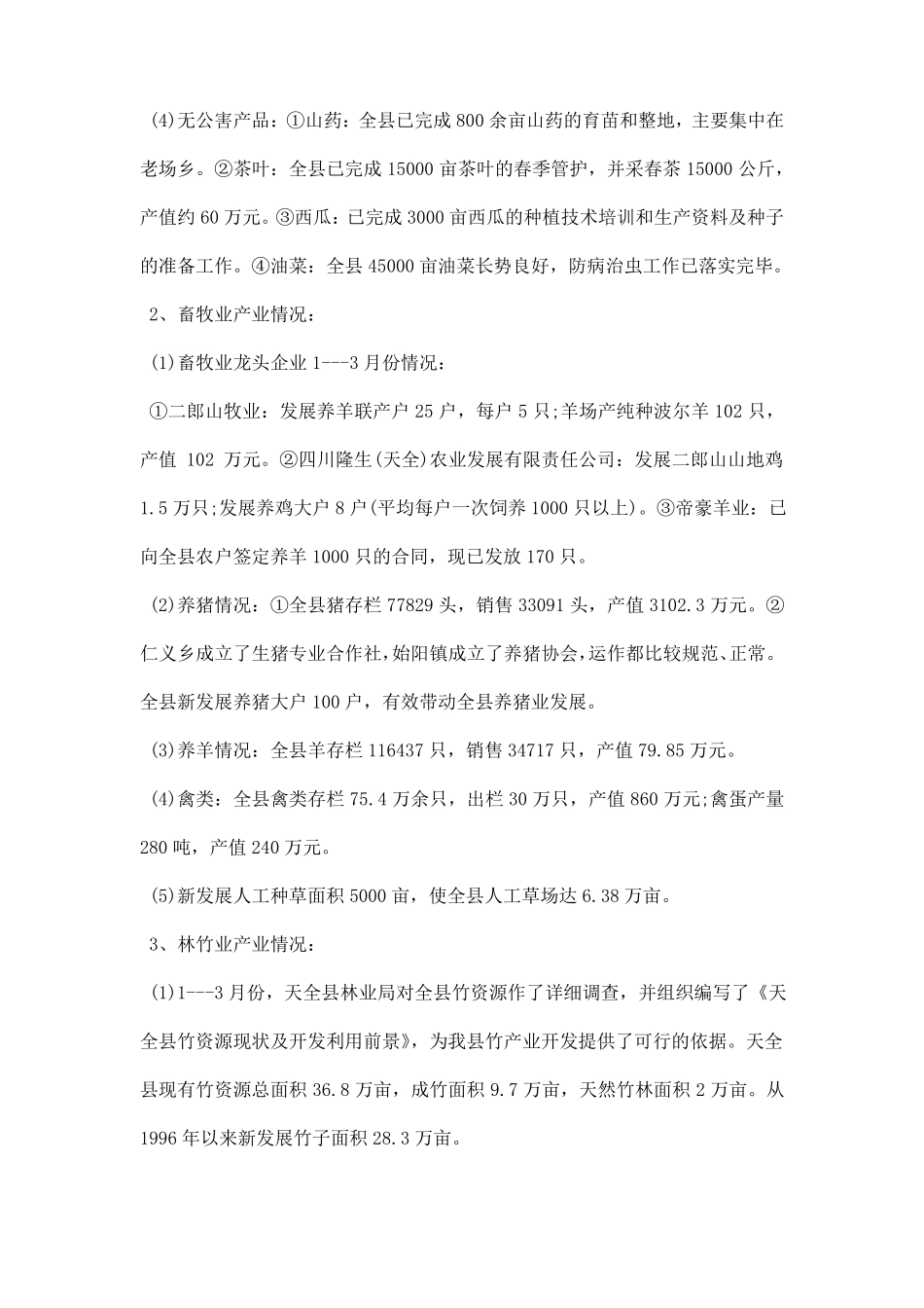 农业产业化调研报告范本_第2页