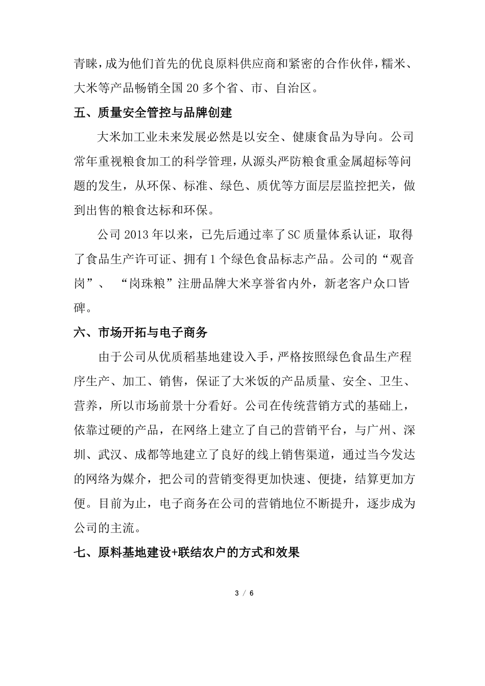 农业产业化龙头企业经营情况简介_第3页