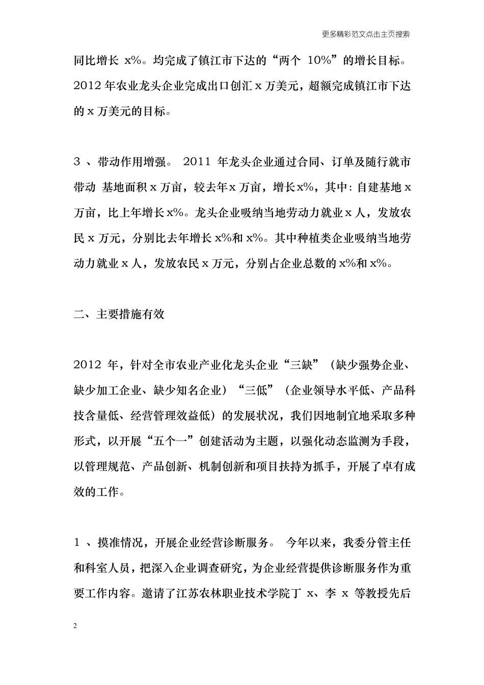 农业产业化龙头企业工作总结_第2页