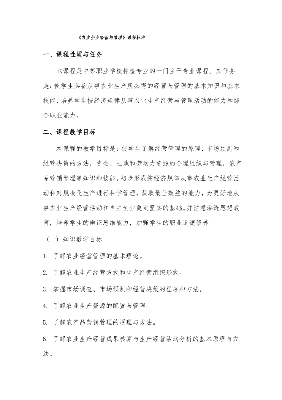 农业企业经营与管理_第1页