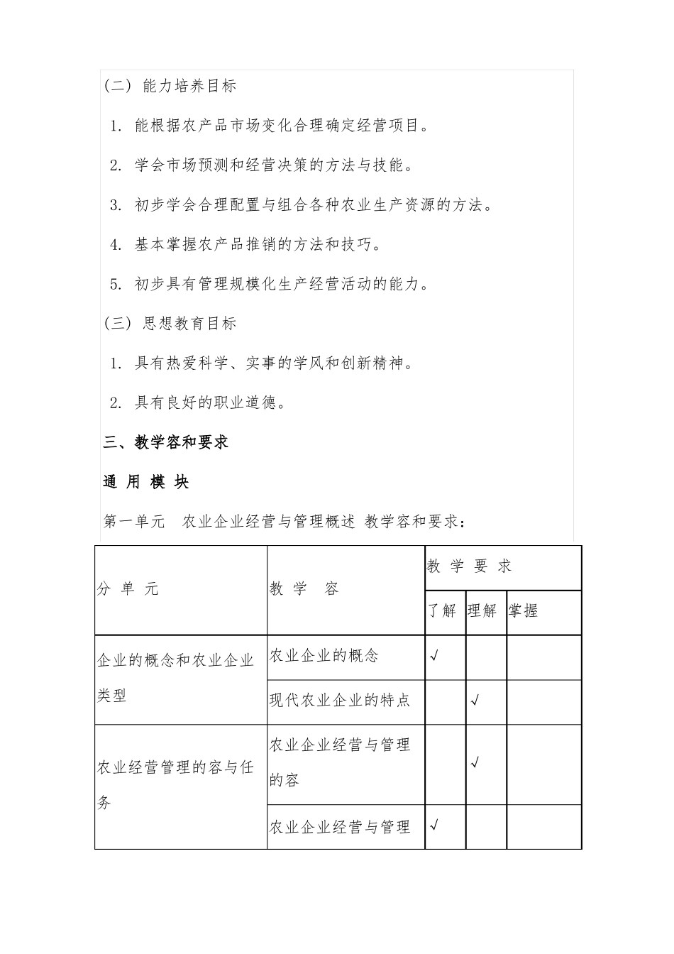 农业企业经营与管理_第2页