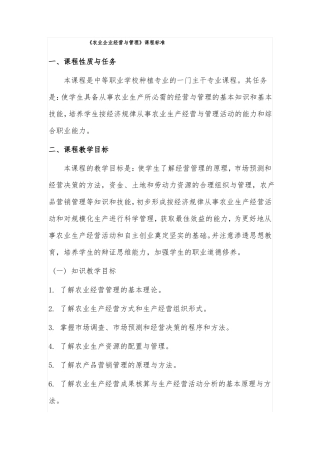 农业企业经营与管理