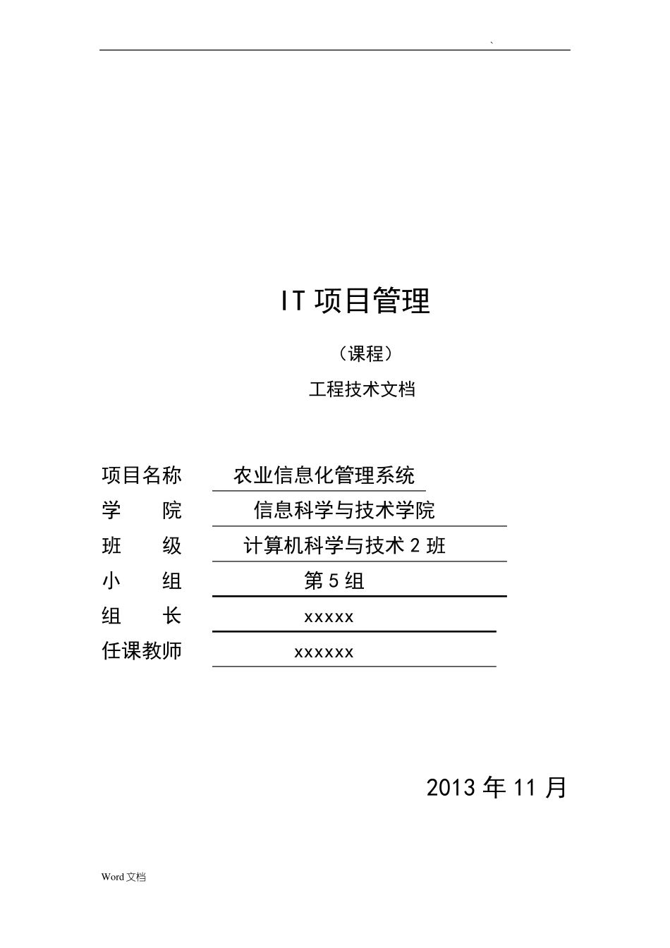 农业信息化管理系统_第1页