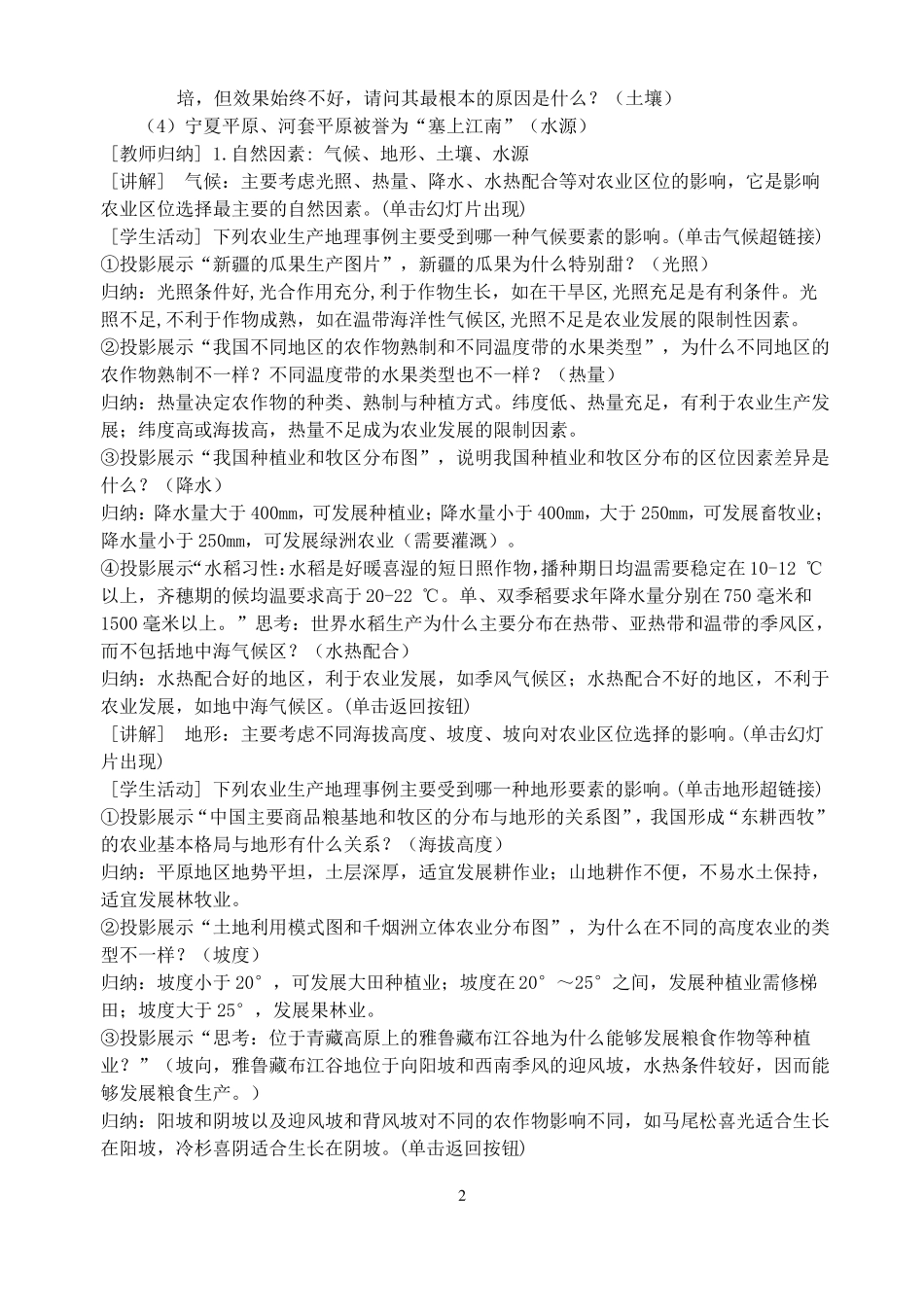 农业区位选择教案_第2页