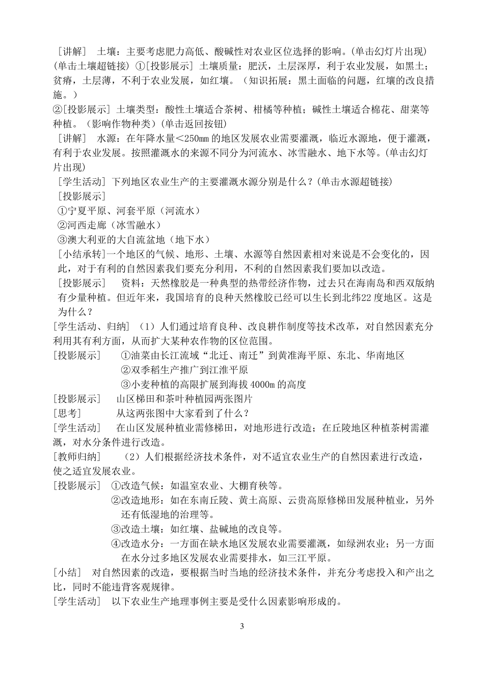农业区位选择教案_第3页