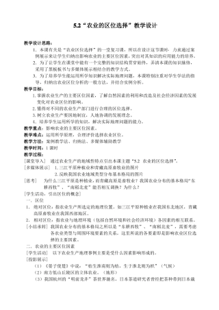 农业区位选择教案