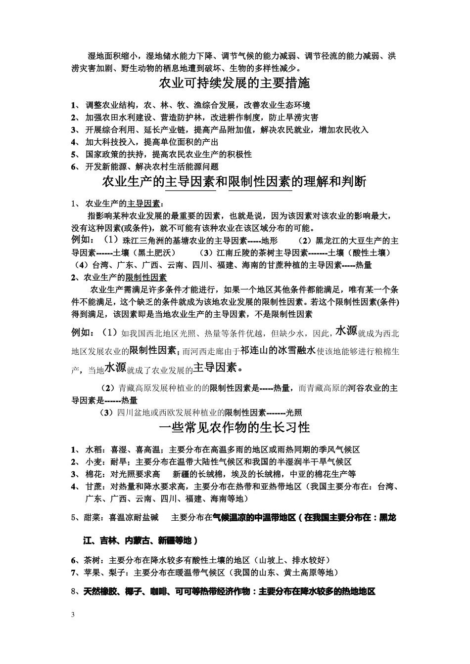 农业区位条件_第3页