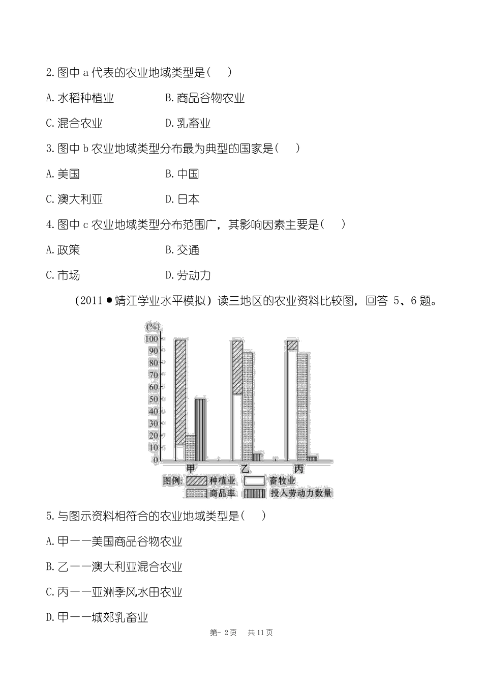 农业地域的形成与发展单元测试题_第2页